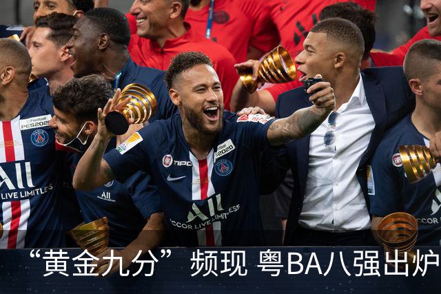 “黄金九分”频现 粤BA八强出炉